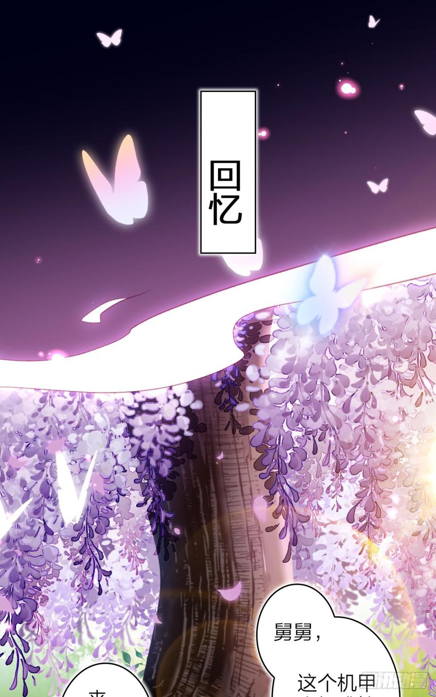 恶女为帝 - 还不都是舅舅宠的 - 第23张图