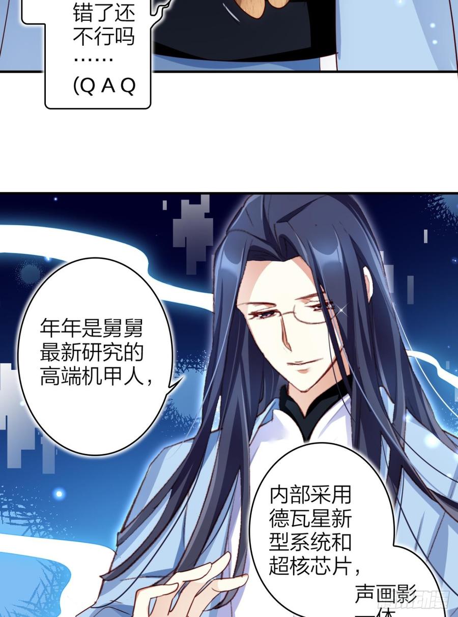 恶女为帝 - 还不都是舅舅宠的 - 第19张图