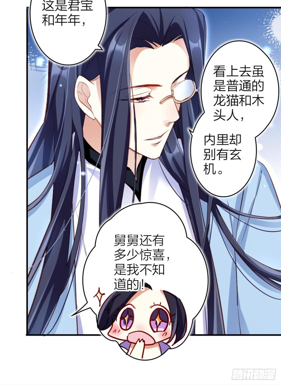 恶女为帝 - 还不都是舅舅宠的 - 第14张图