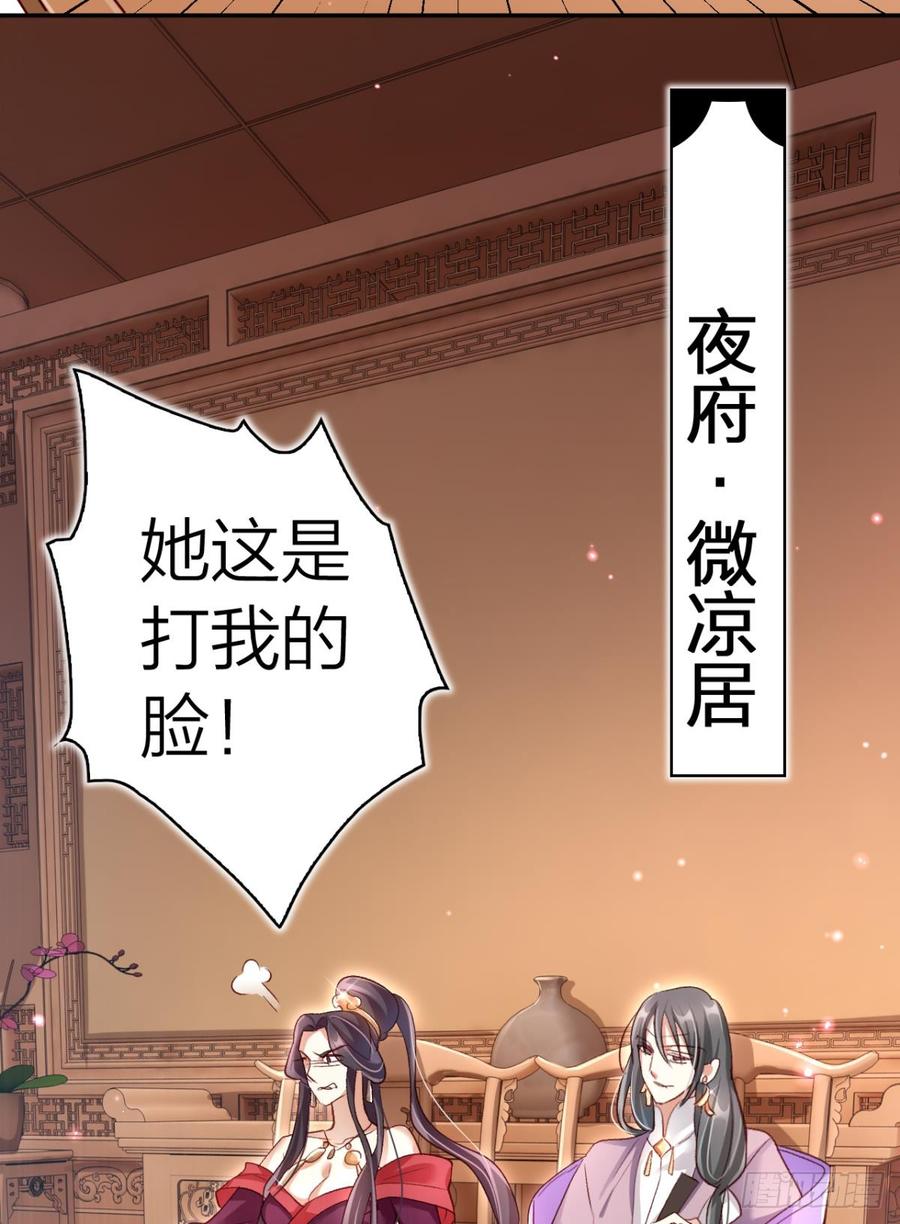 恶女为帝 - 还不都是舅舅宠的 - 第28张图