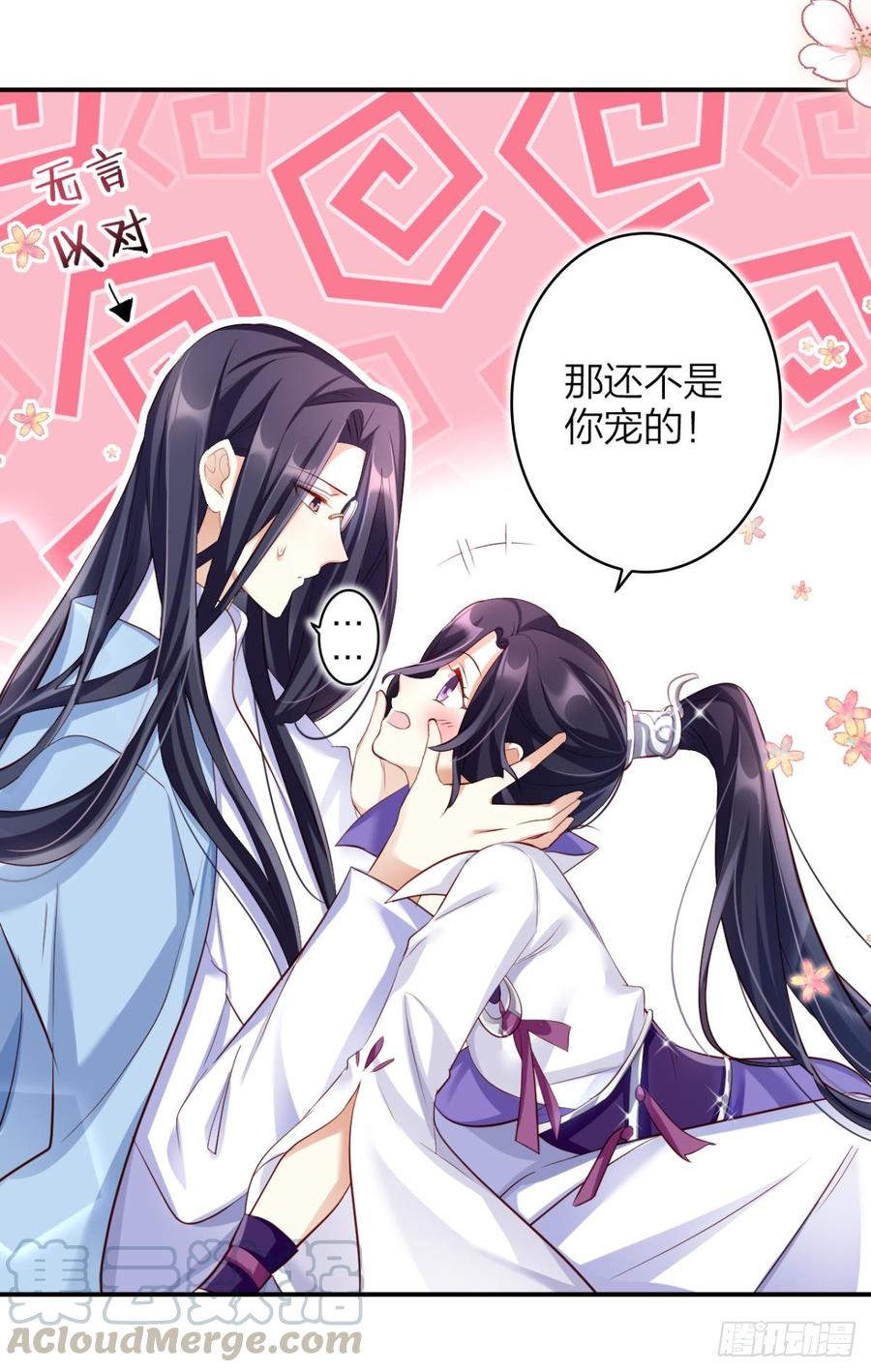 恶女为帝 - 还不都是舅舅宠的 - 第8张图