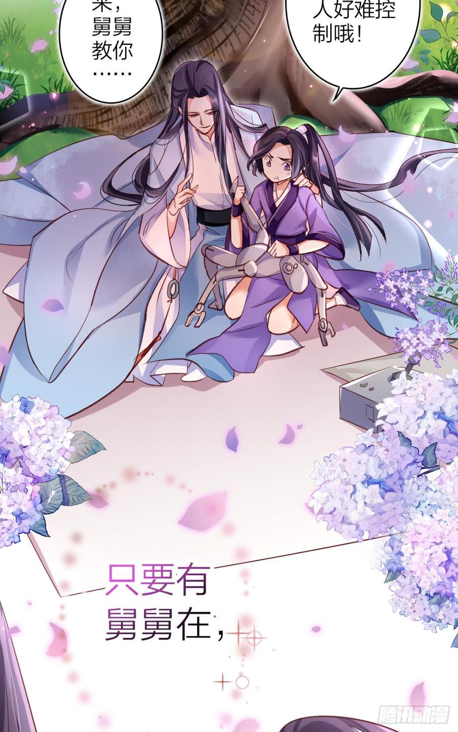 恶女为帝 - 还不都是舅舅宠的 - 第24张图