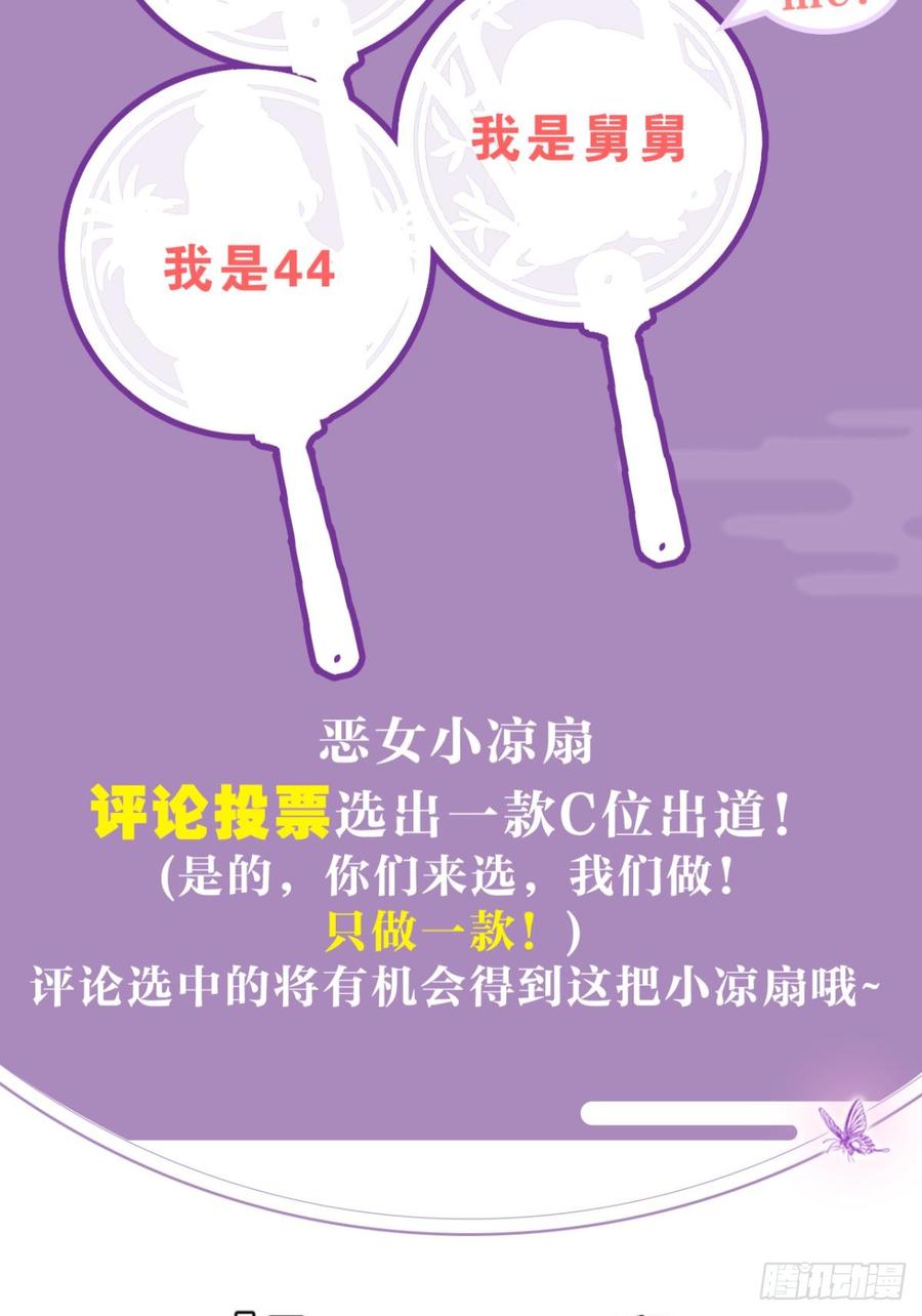 恶女为帝 - 还不都是舅舅宠的 - 第49张图