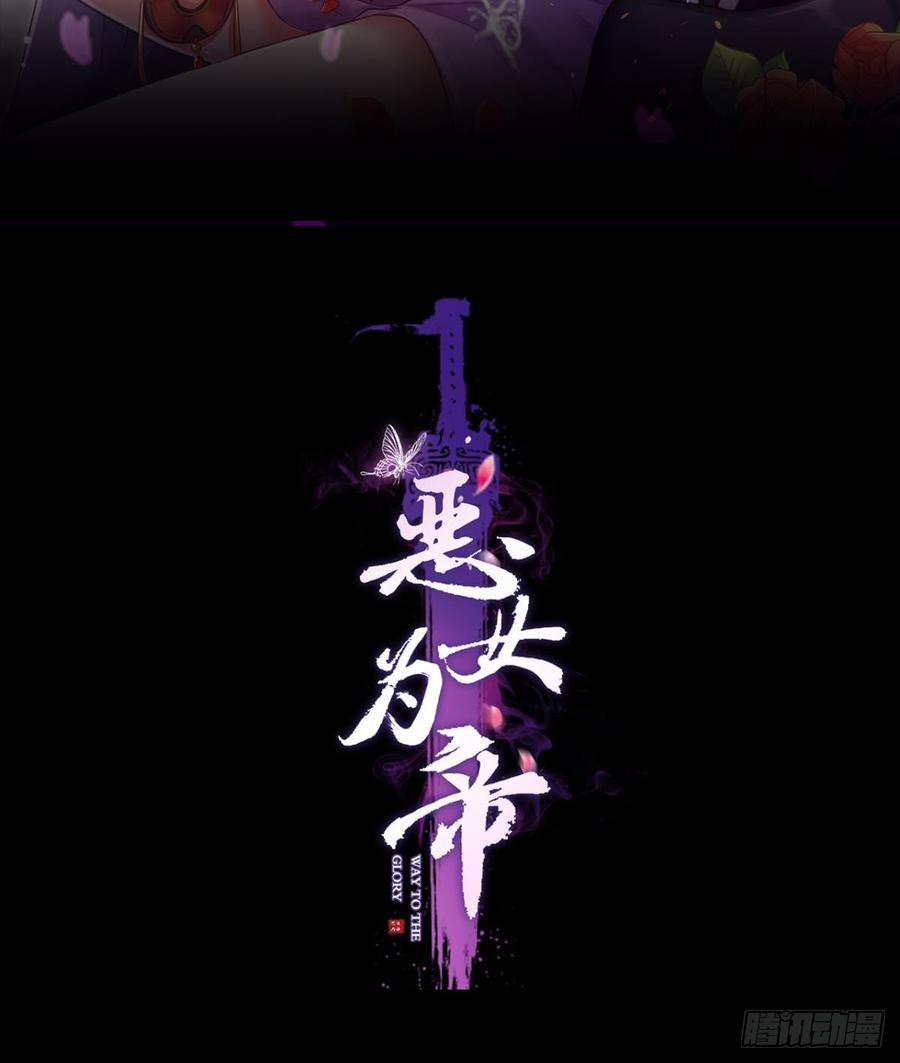 恶女为帝 - 还不都是舅舅宠的 - 第2张图