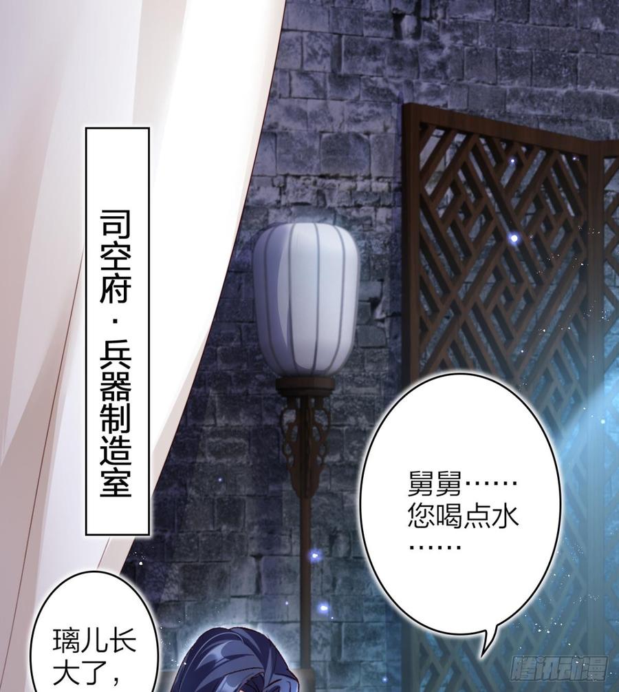 恶女为帝 - 还不都是舅舅宠的 - 第4张图