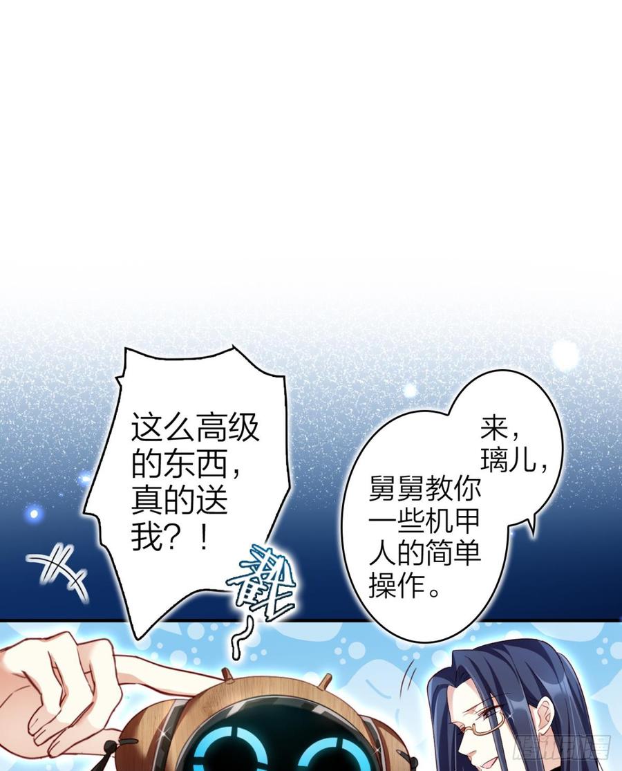 恶女为帝 - 还不都是舅舅宠的 - 第21张图