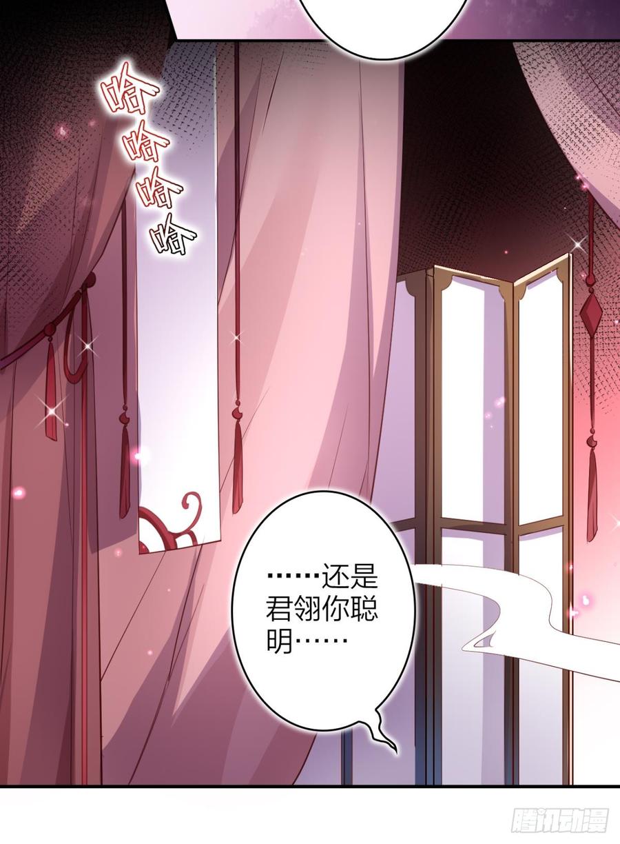 恶女为帝 - 还不都是舅舅宠的 - 第31张图