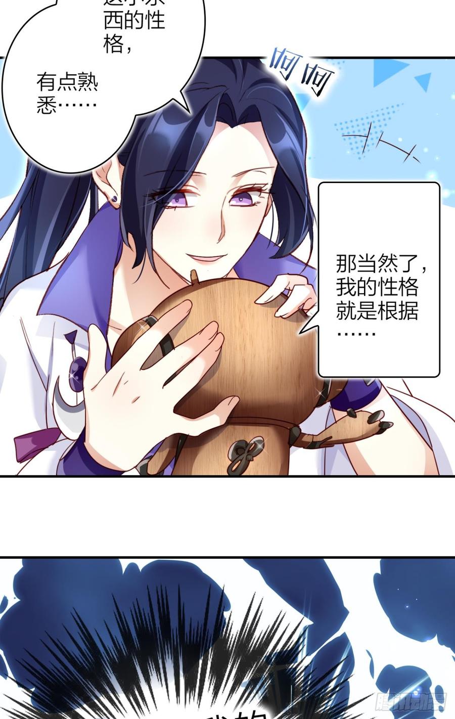 恶女为帝 - 还不都是舅舅宠的 - 第16张图