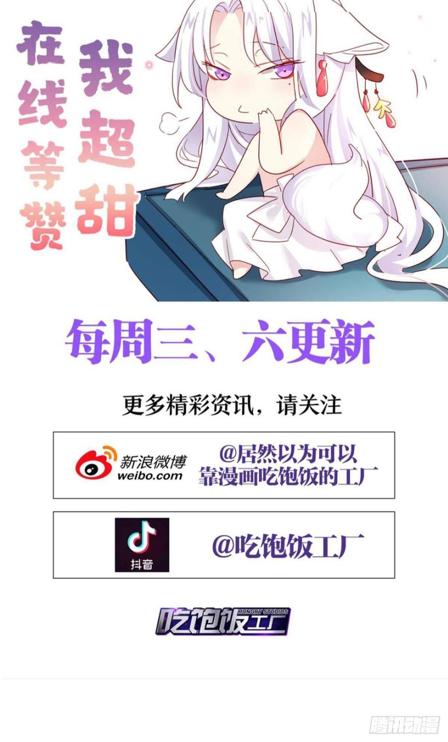 恶女为帝 - 花无眠番外·他是你的药 - 第65张图