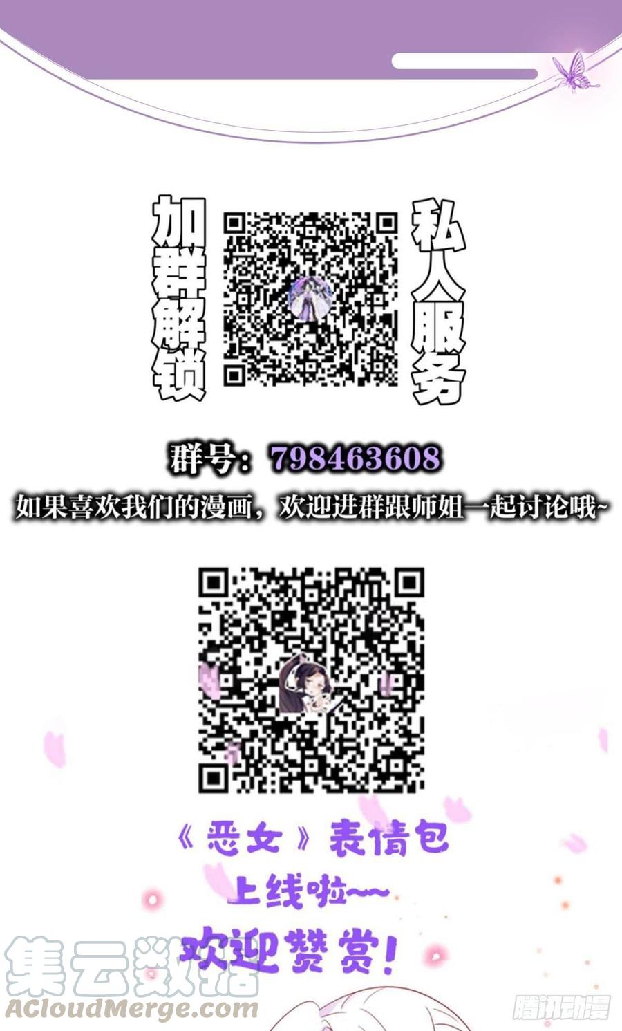 恶女为帝 - 花无眠番外·他是你的药 - 第64张图