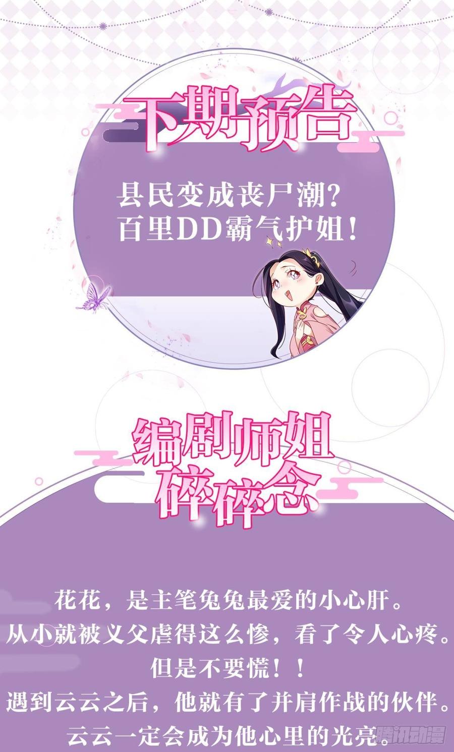 恶女为帝 - 花无眠番外·他是你的药 - 第61张图