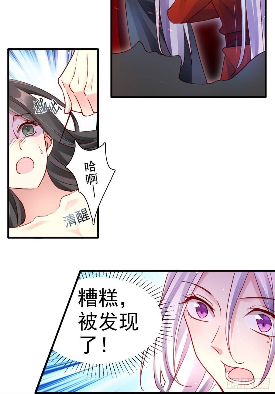 恶女为帝 - 花无眠番外·他是你的药 - 第37张图