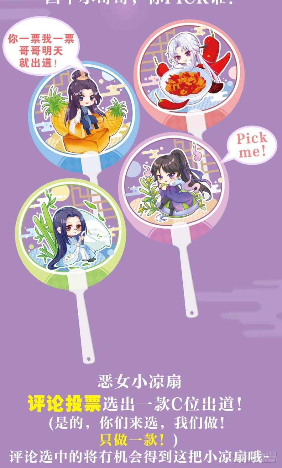 恶女为帝 - 花无眠番外·他是你的药 - 第63张图