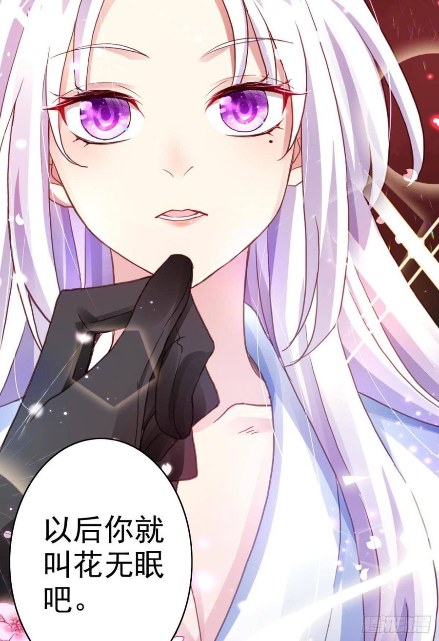 恶女为帝 - 花无眠番外·他是你的药 - 第28张图