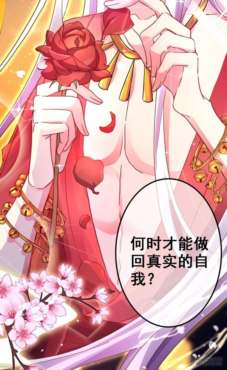 恶女为帝 - 花无眠番外·他是你的药 - 第54张图