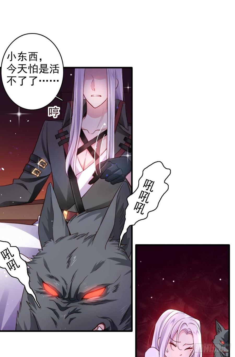 恶女为帝 - 花无眠番外·他是你的药 - 第19张图