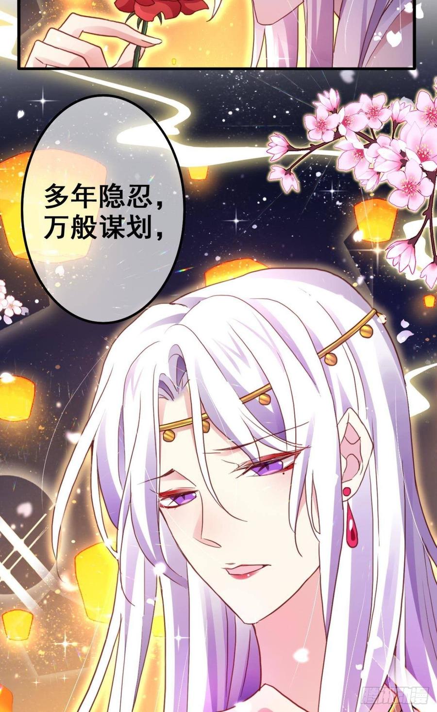 恶女为帝 - 花无眠番外·他是你的药 - 第53张图