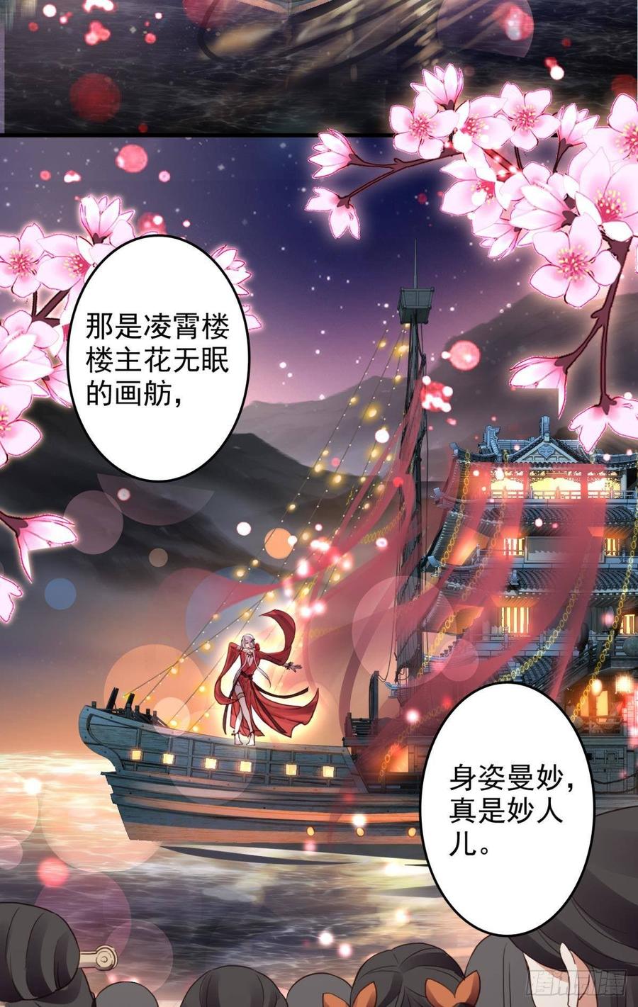 恶女为帝 - 花无眠番外·他是你的药 - 第5张图