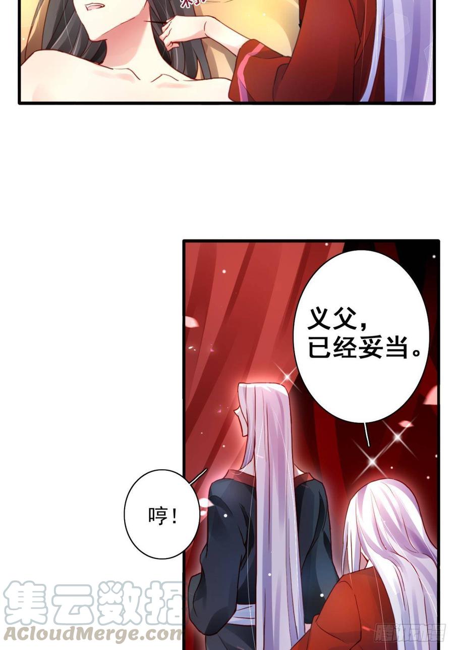 恶女为帝 - 花无眠番外·他是你的药 - 第36张图