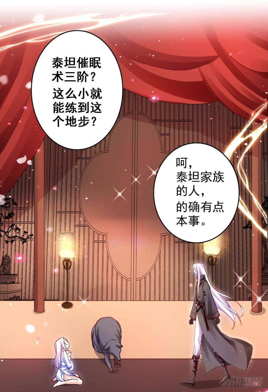 恶女为帝 - 花无眠番外·他是你的药 - 第26张图