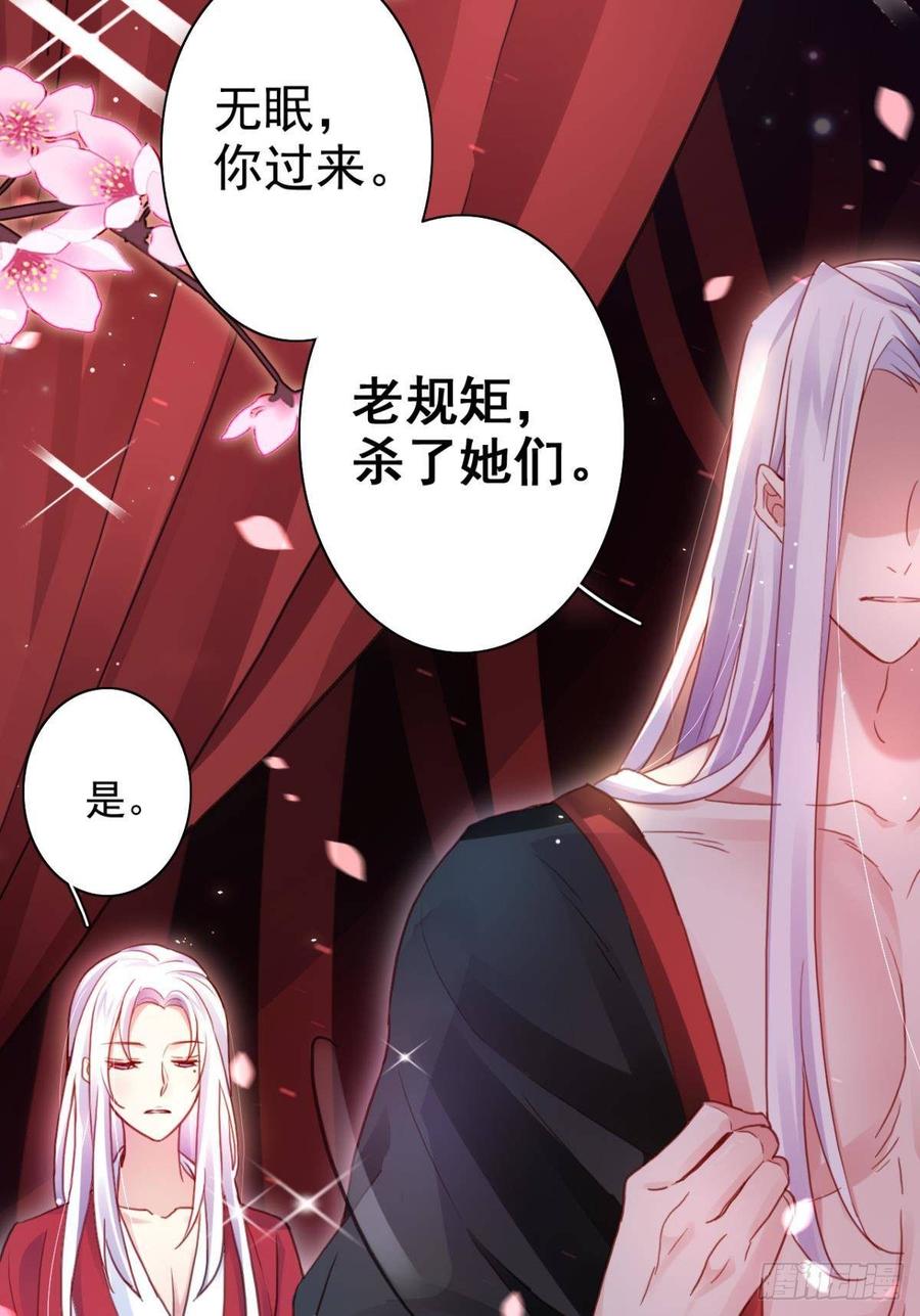 恶女为帝 - 花无眠番外·他是你的药 - 第34张图