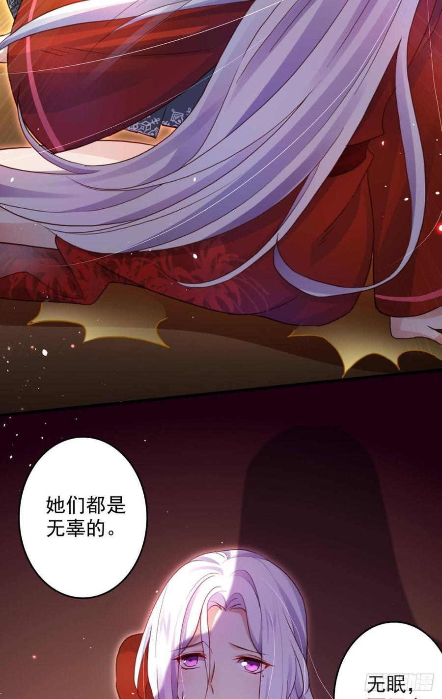 恶女为帝 - 花无眠番外·他是你的药 - 第39张图