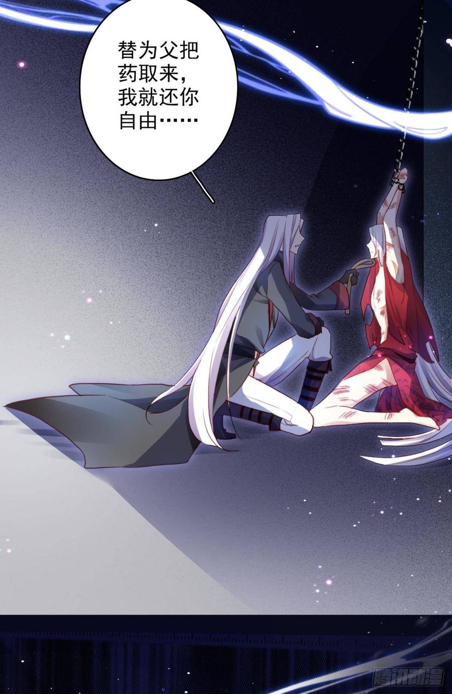 恶女为帝 - 花无眠番外·他是你的药 - 第47张图