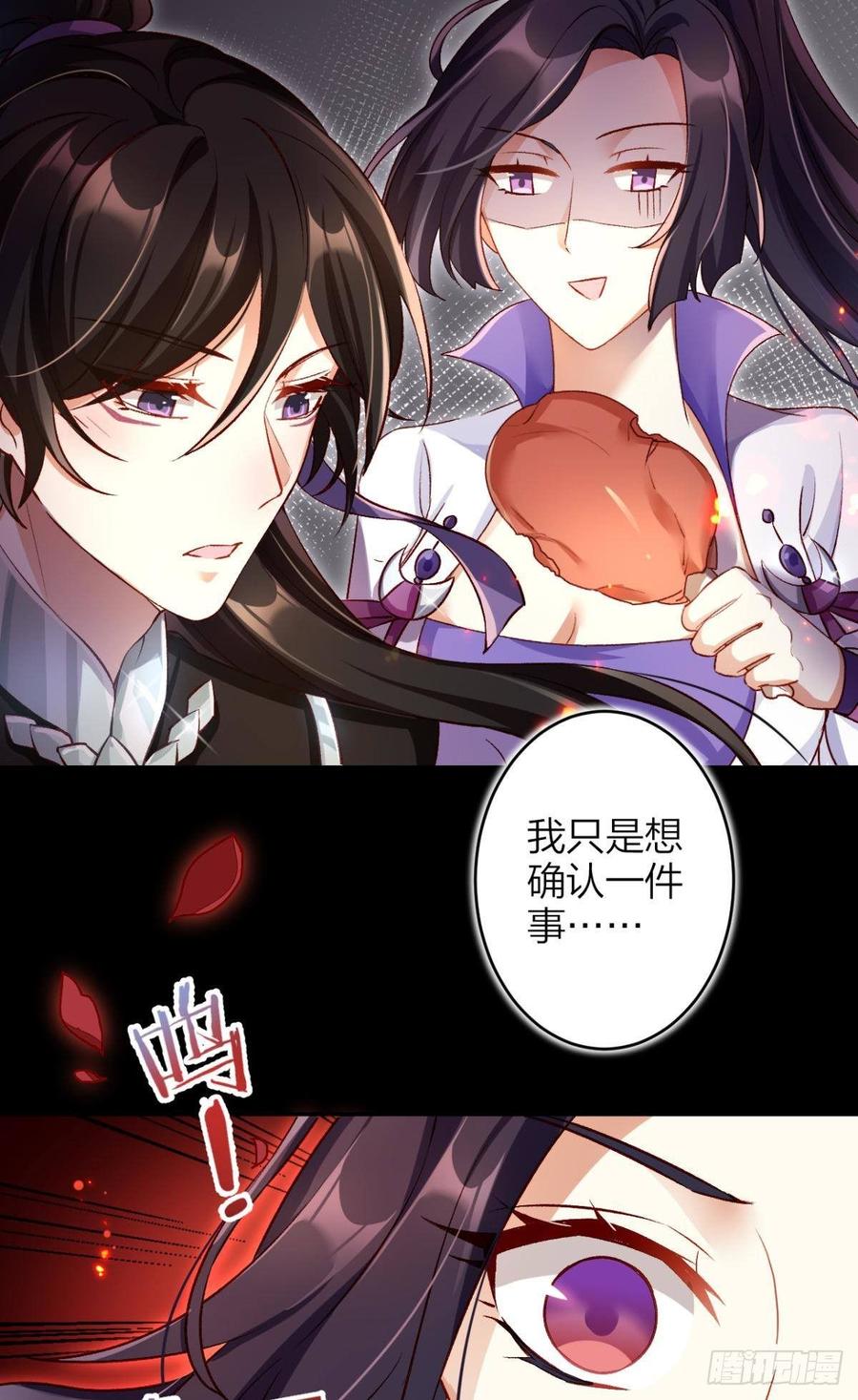 恶女为帝 - 竟然为她破了戒 - 第28张图