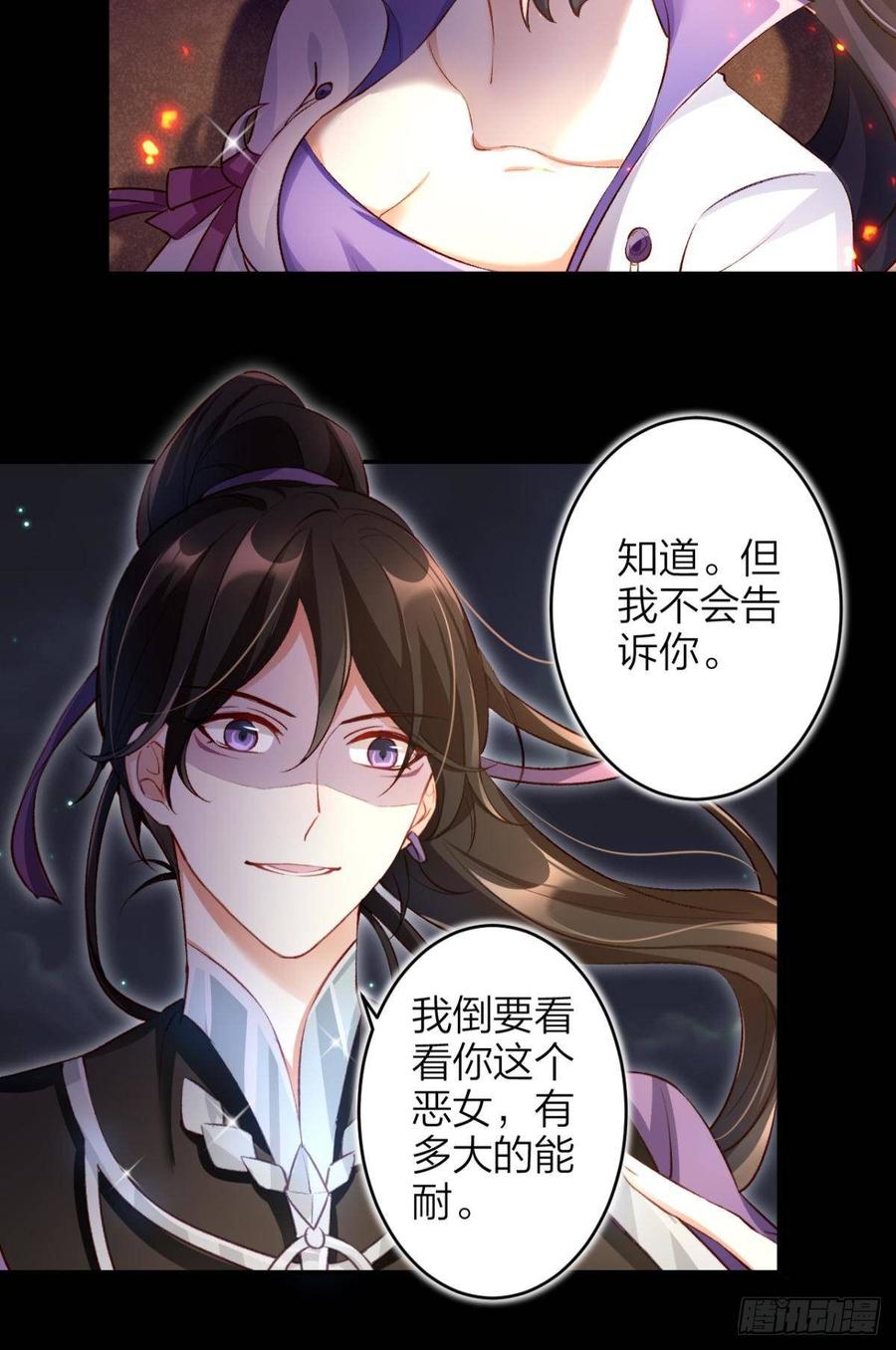 恶女为帝 - 竟然为她破了戒 - 第11张图