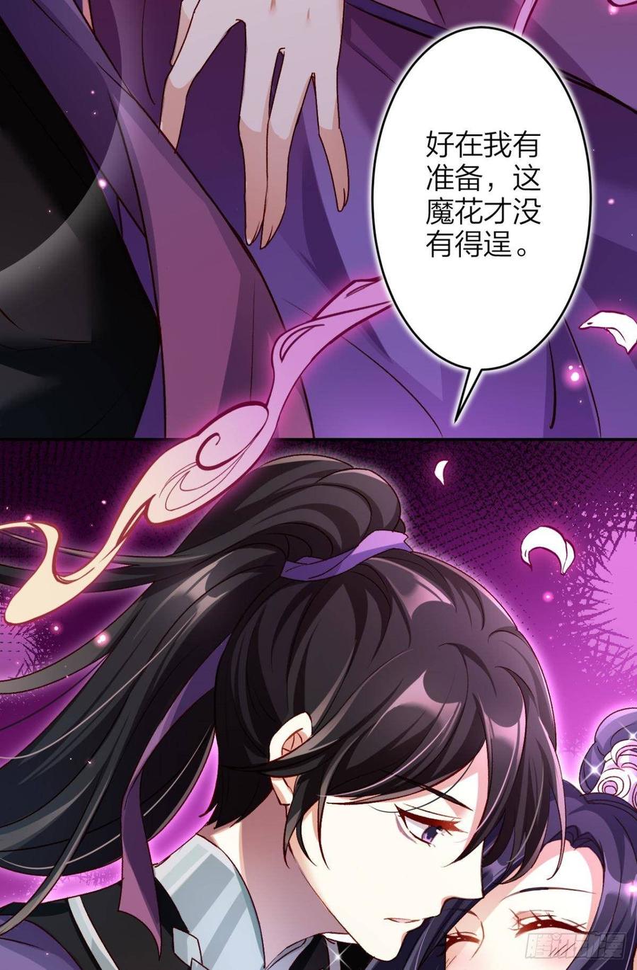 恶女为帝 - 竟然为她破了戒 - 第42张图