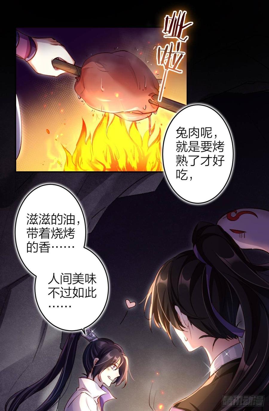 恶女为帝 - 竟然为她破了戒 - 第18张图