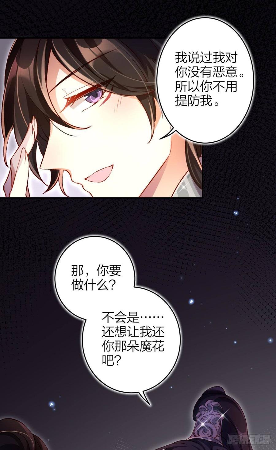 恶女为帝 - 竟然为她破了戒 - 第27张图