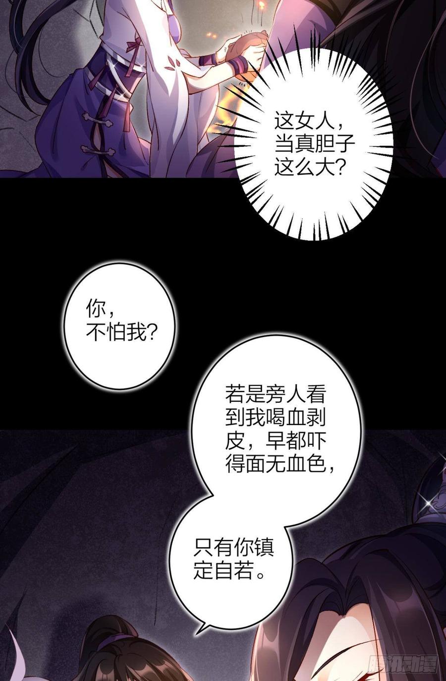 恶女为帝 - 竟然为她破了戒 - 第19张图