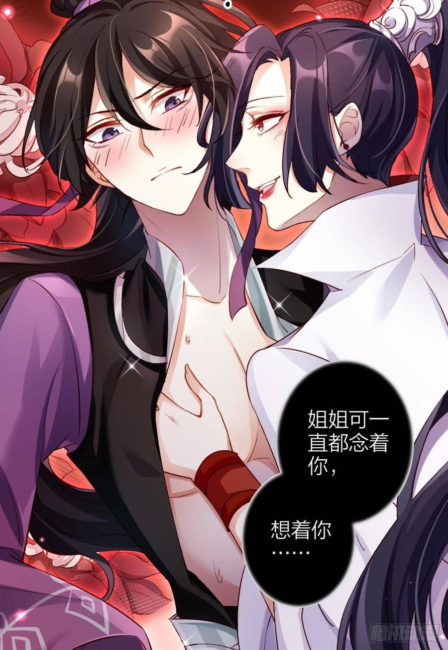 恶女为帝 - 竟然为她破了戒 - 第35张图