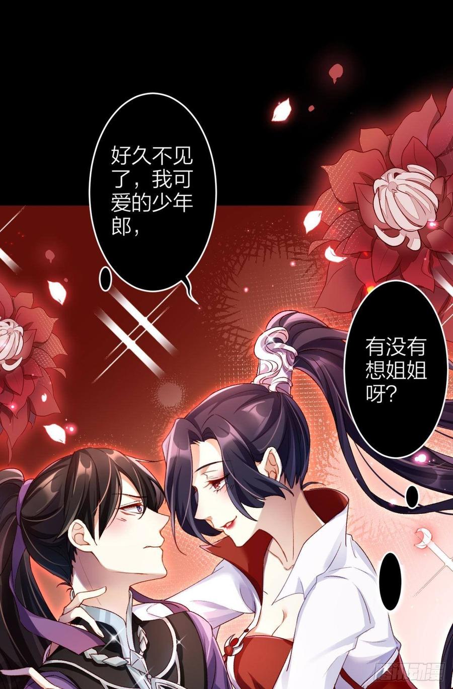 恶女为帝 - 竟然为她破了戒 - 第31张图