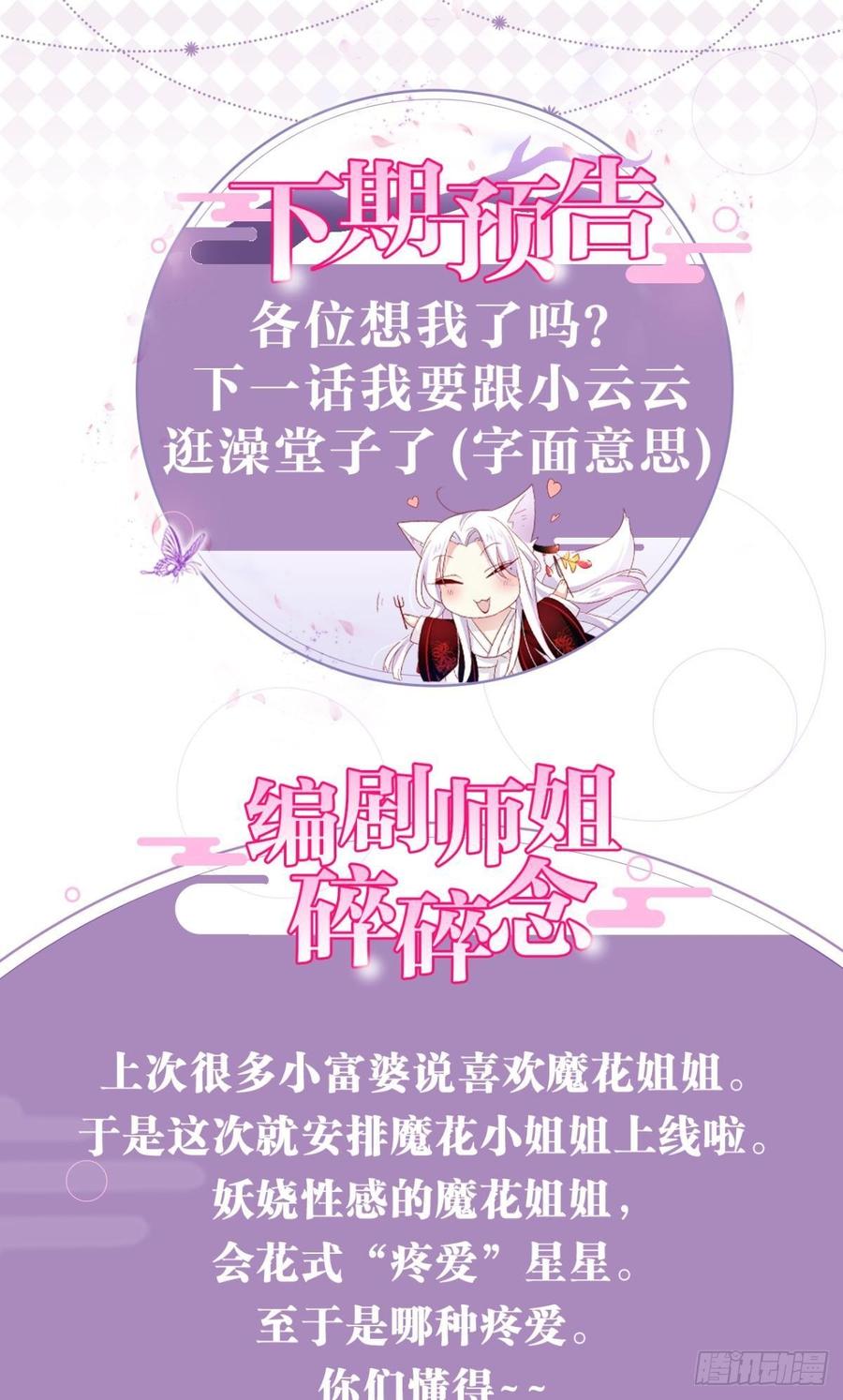 恶女为帝 - 竟然为她破了戒 - 第45张图