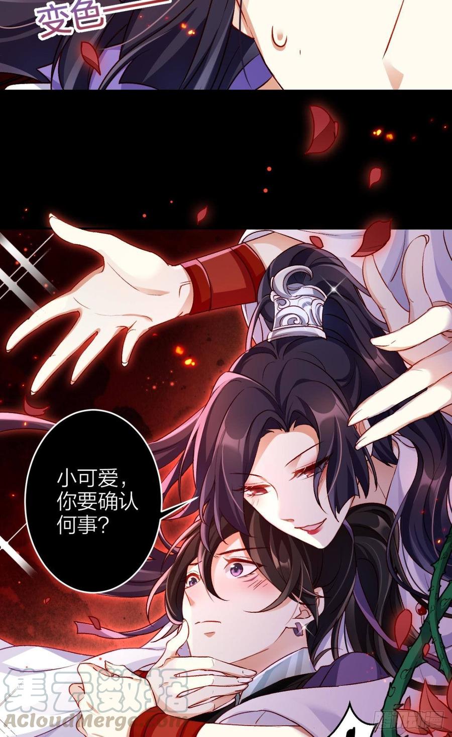 恶女为帝 - 竟然为她破了戒 - 第29张图