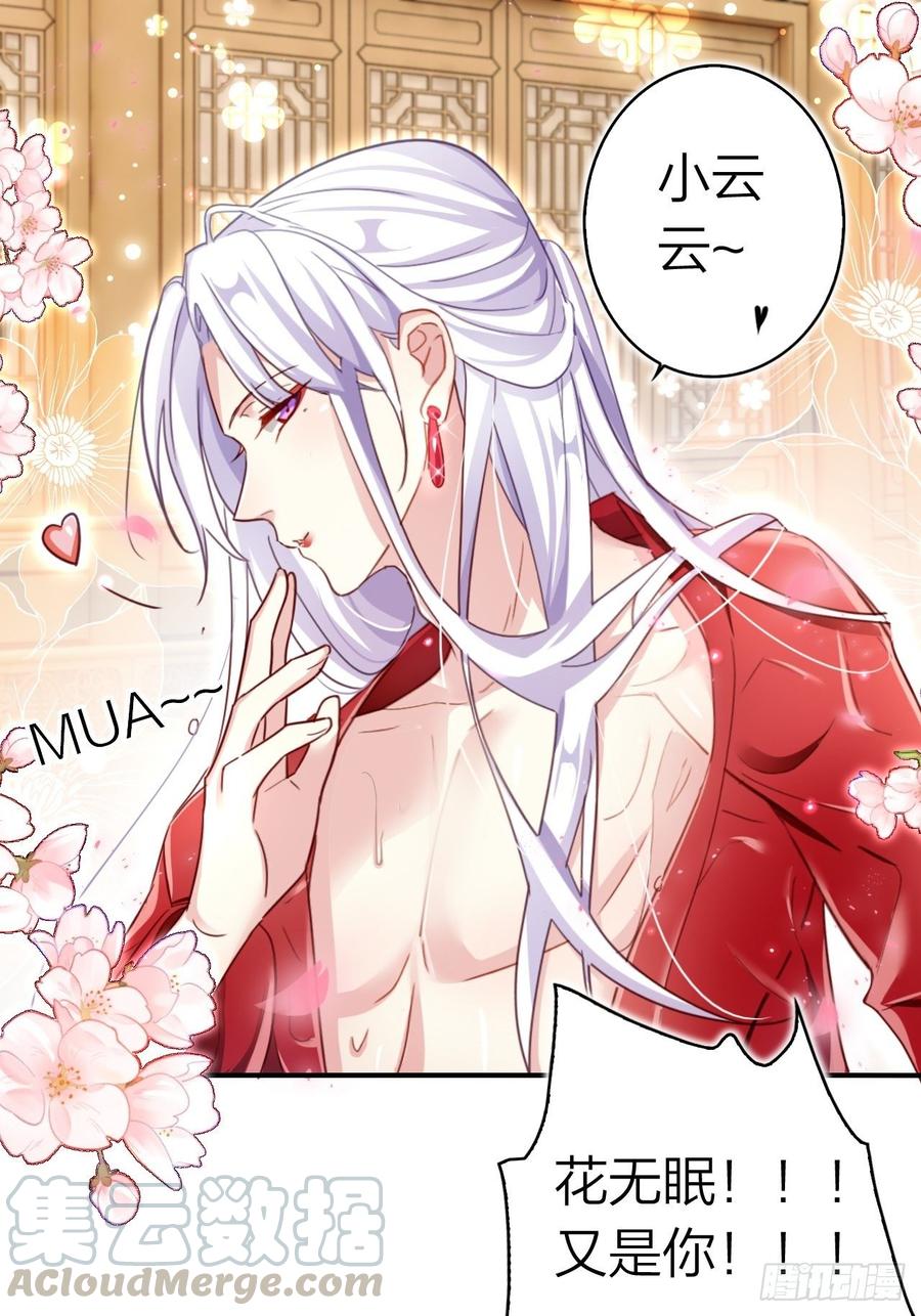 恶女为帝 - 没想到你这么热情 - 第29张图