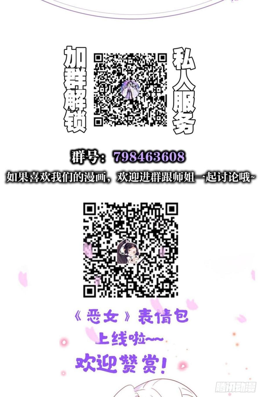 恶女为帝 - 没想到你这么热情 - 第53张图