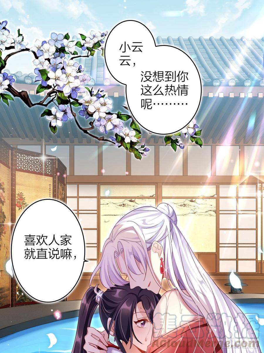 恶女为帝 - 没想到你这么热情 - 第43张图