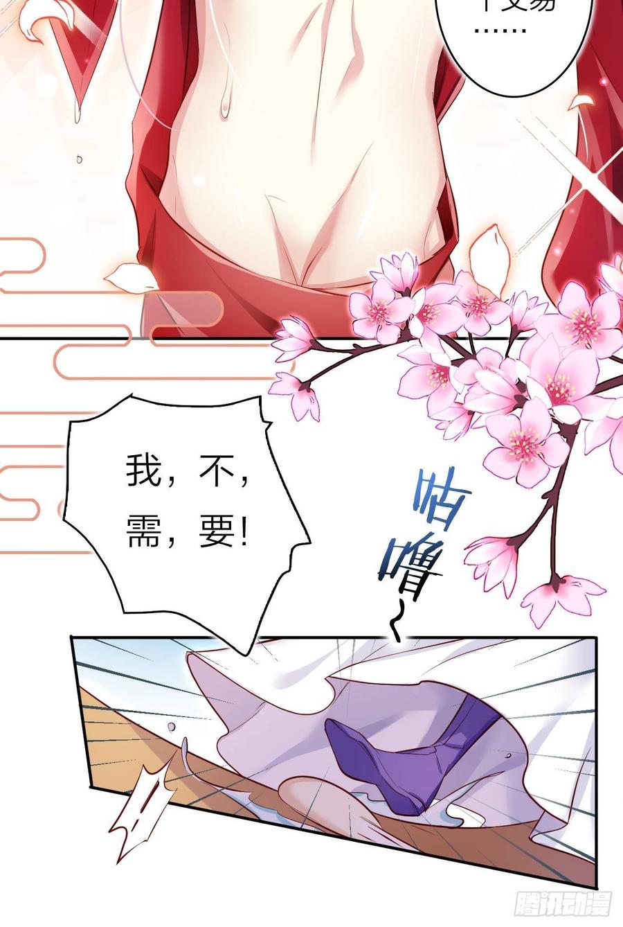 恶女为帝 - 没想到你这么热情 - 第38张图