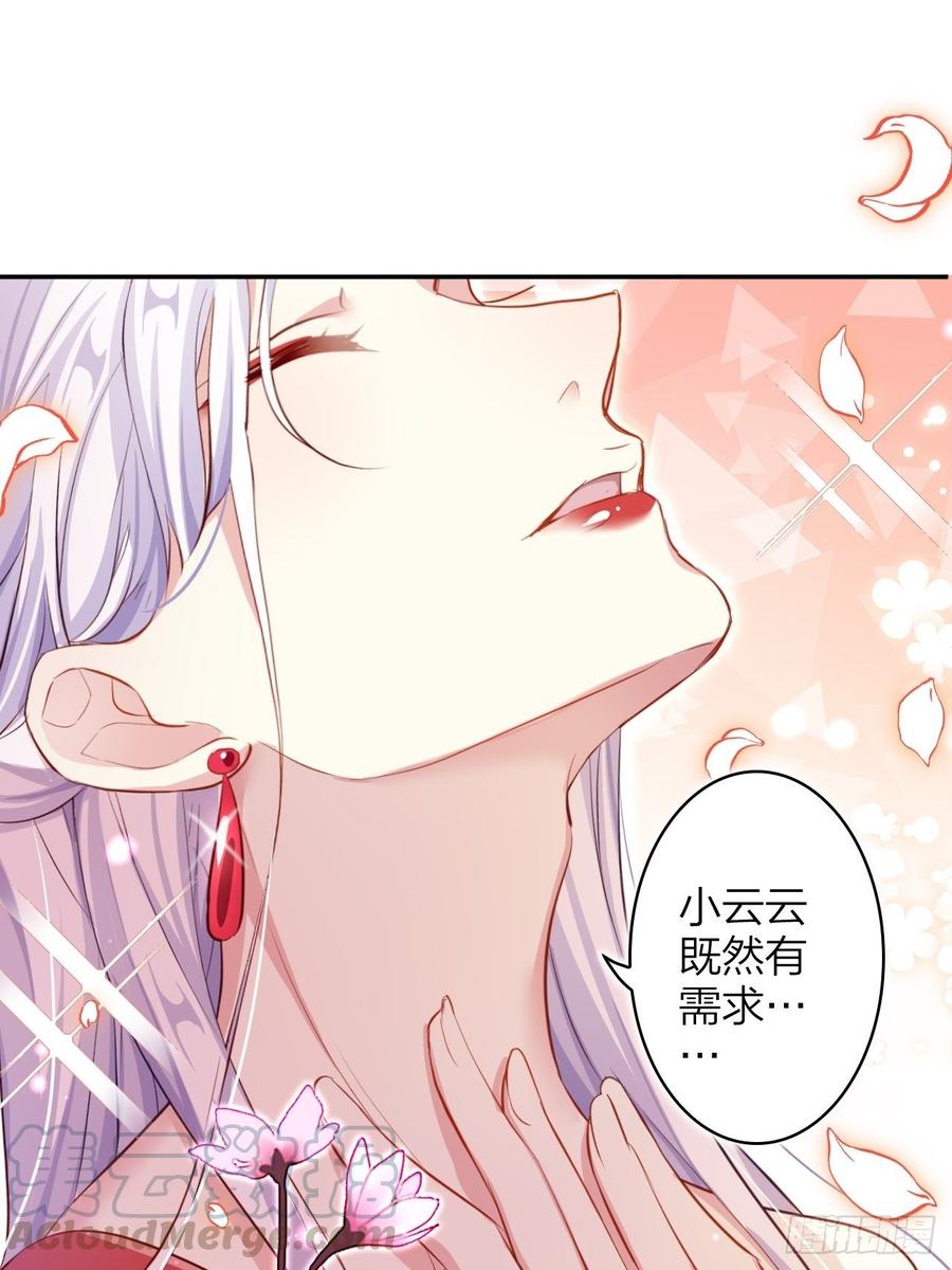 恶女为帝 - 没想到你这么热情 - 第36张图