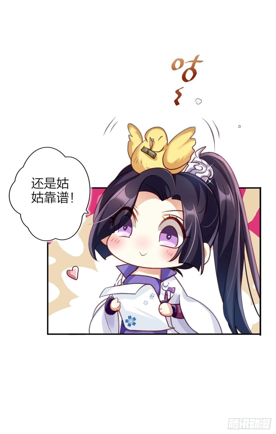 恶女为帝 - 没想到你这么热情 - 第20张图