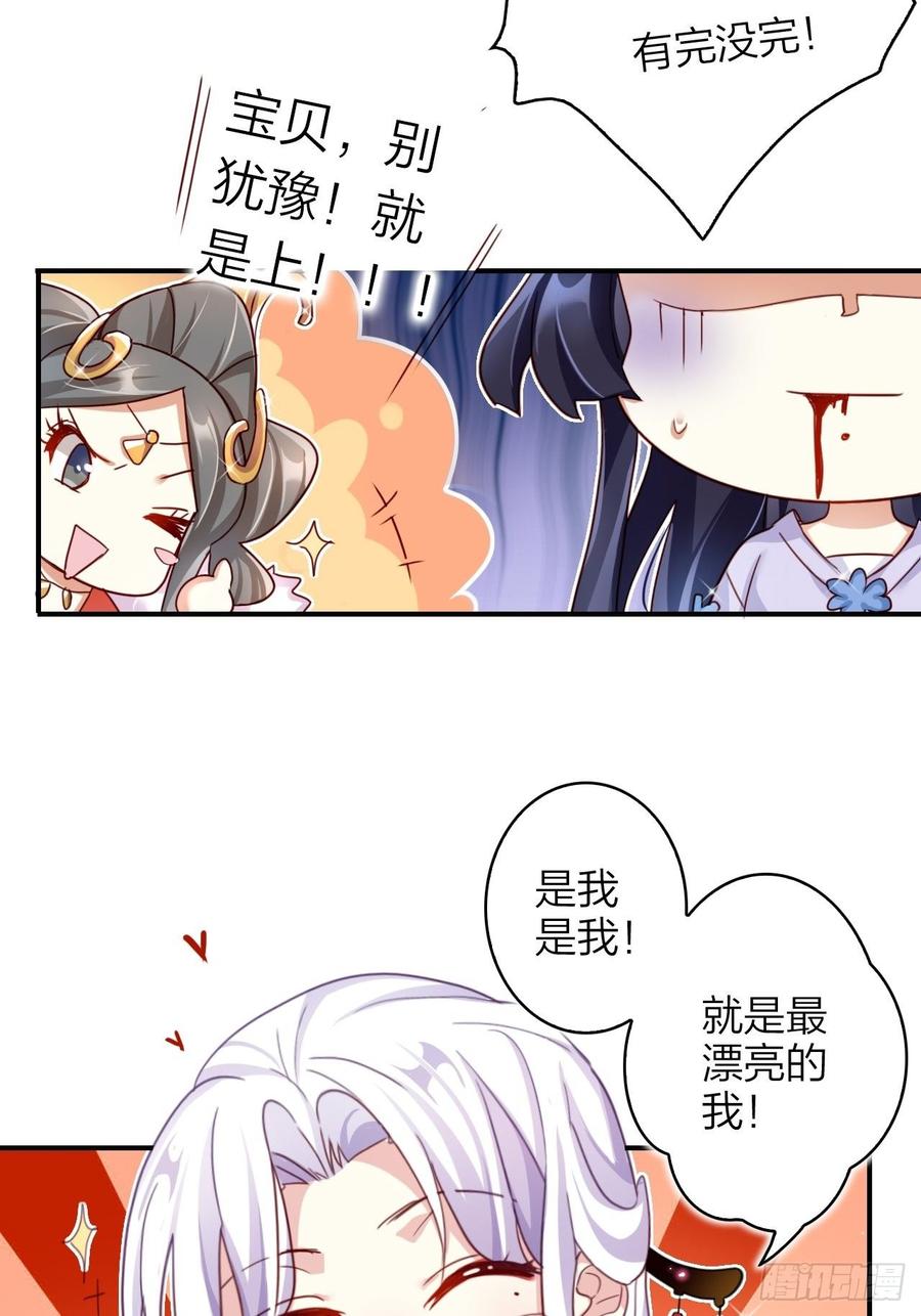 恶女为帝 - 没想到你这么热情 - 第30张图