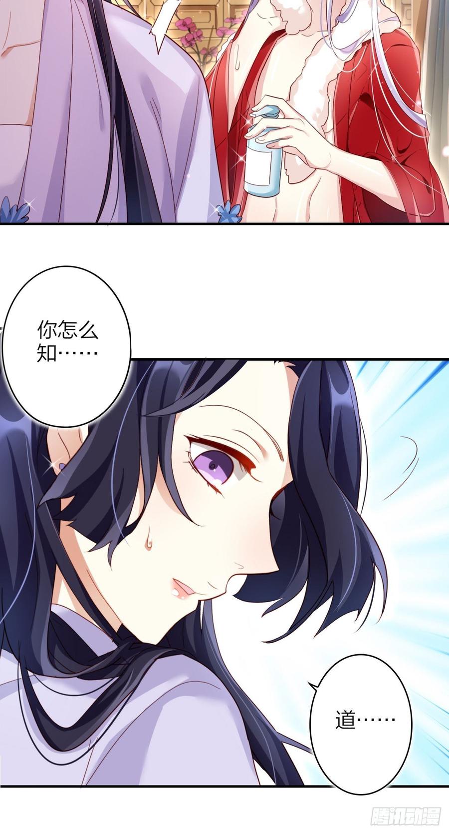 恶女为帝 - 没想到你这么热情 - 第32张图