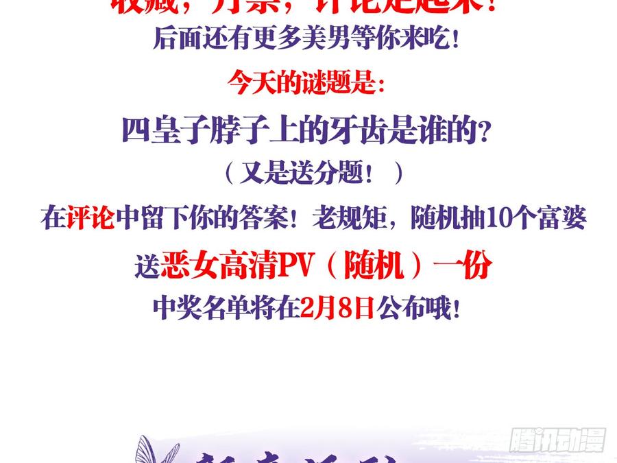 恶女为帝 - 休了你！ - 第75张图