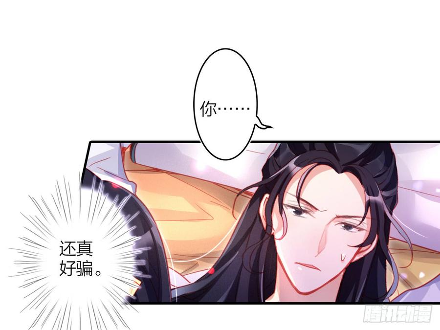 恶女为帝 - 休了你！ - 第60张图