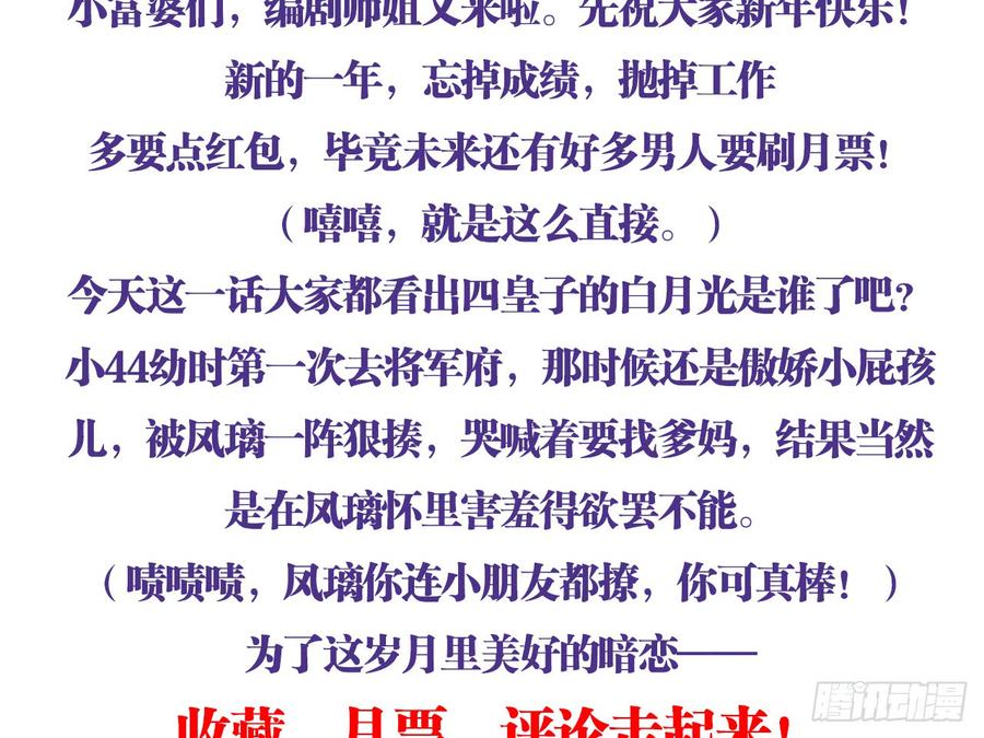 恶女为帝 - 休了你！ - 第74张图