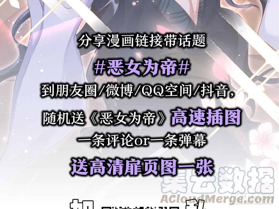 恶女为帝 - 休了你！ - 第78张图