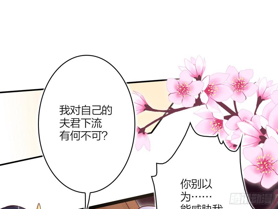 恶女为帝 - 休了你！ - 第28张图